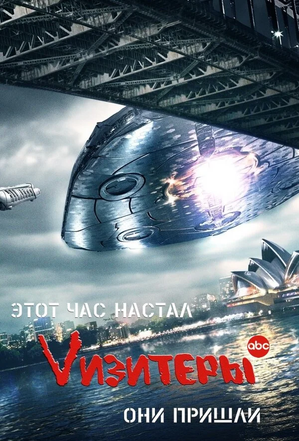 Визитеры (2009) - смотреть онлайн